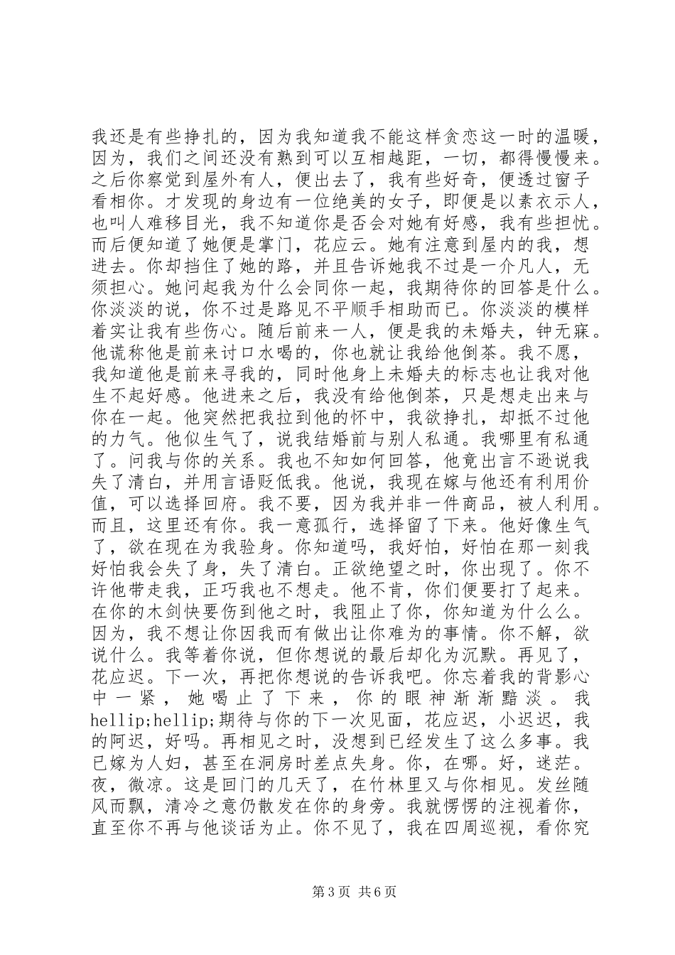 一亲君泽心得体会一亲君泽观后感_第3页