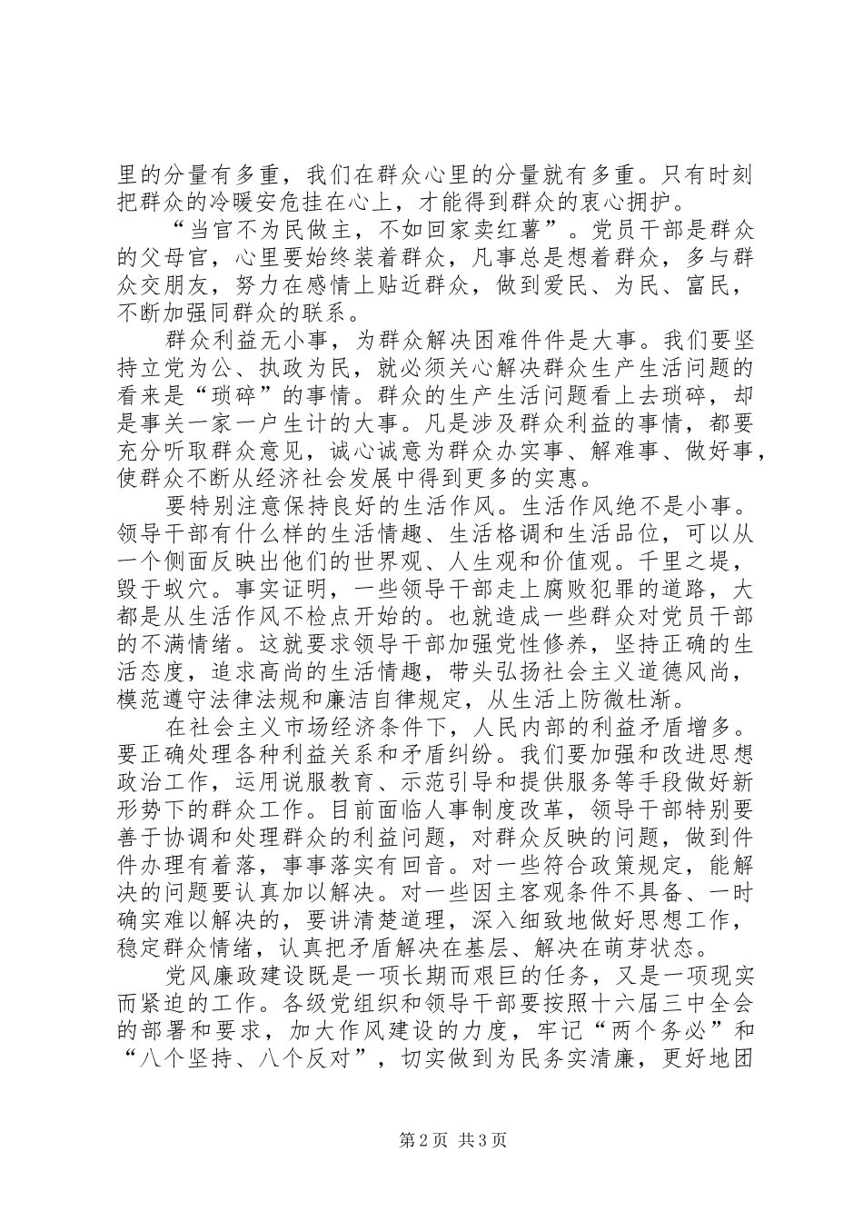 为民务实清廉心得感想_第2页