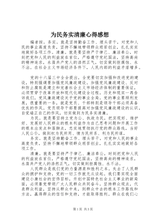 为民务实清廉心得感想