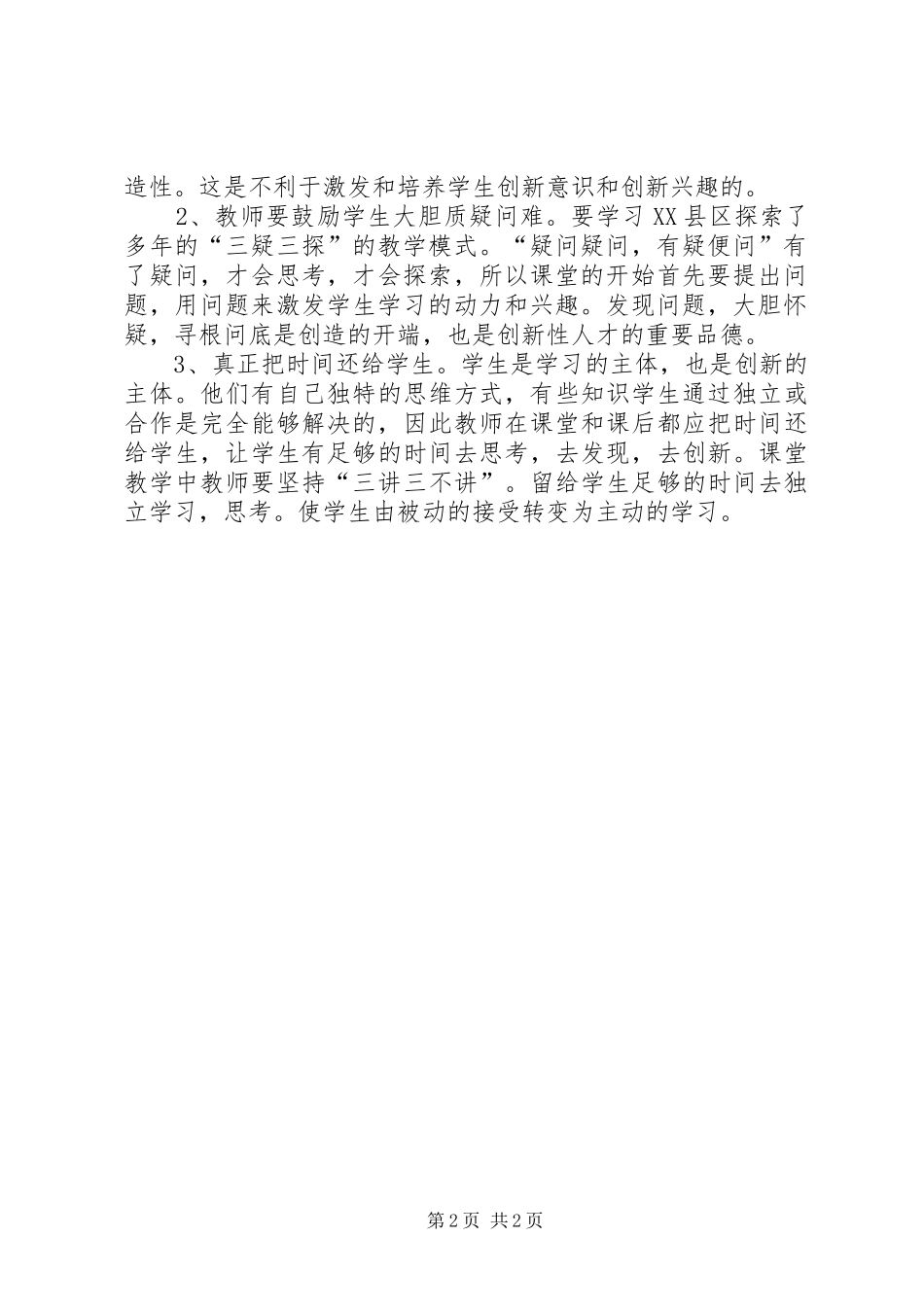 三疑三探学习心得体会_第2页