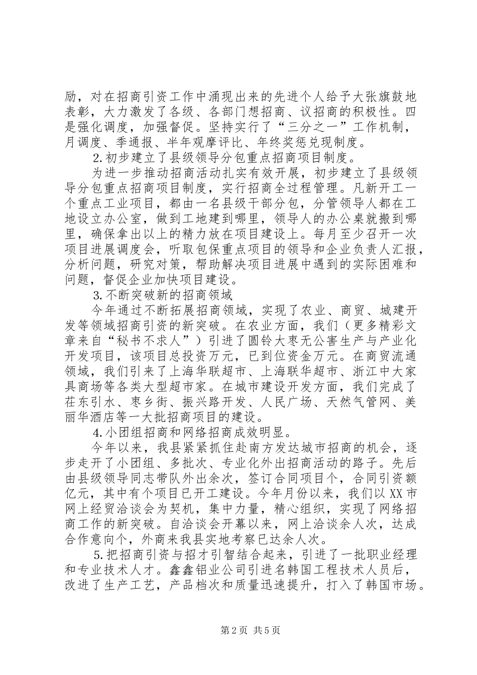 上半年招商引资工作总结和下半年工作计划 _第2页