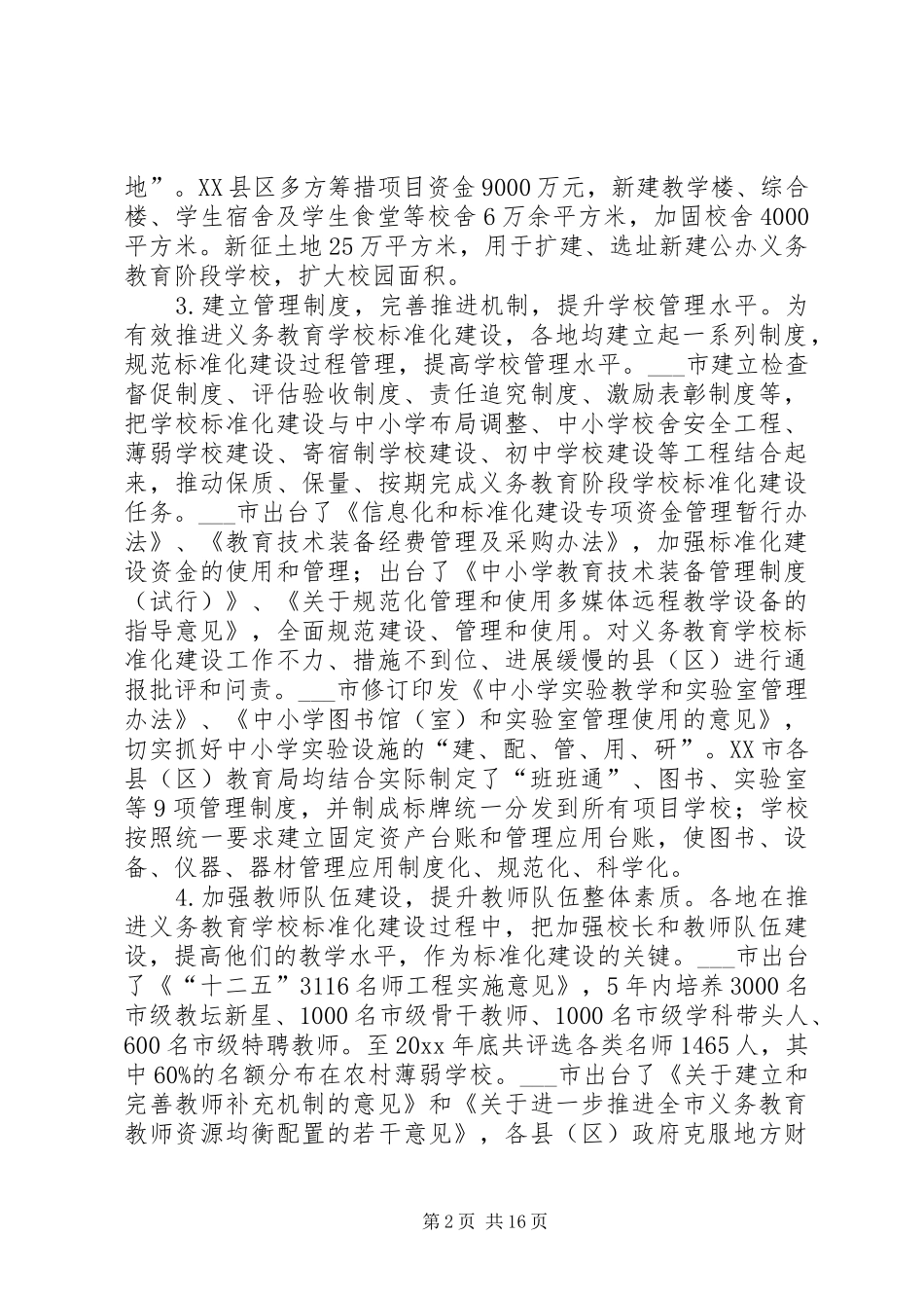 学校标准化建设工作计划 _第2页