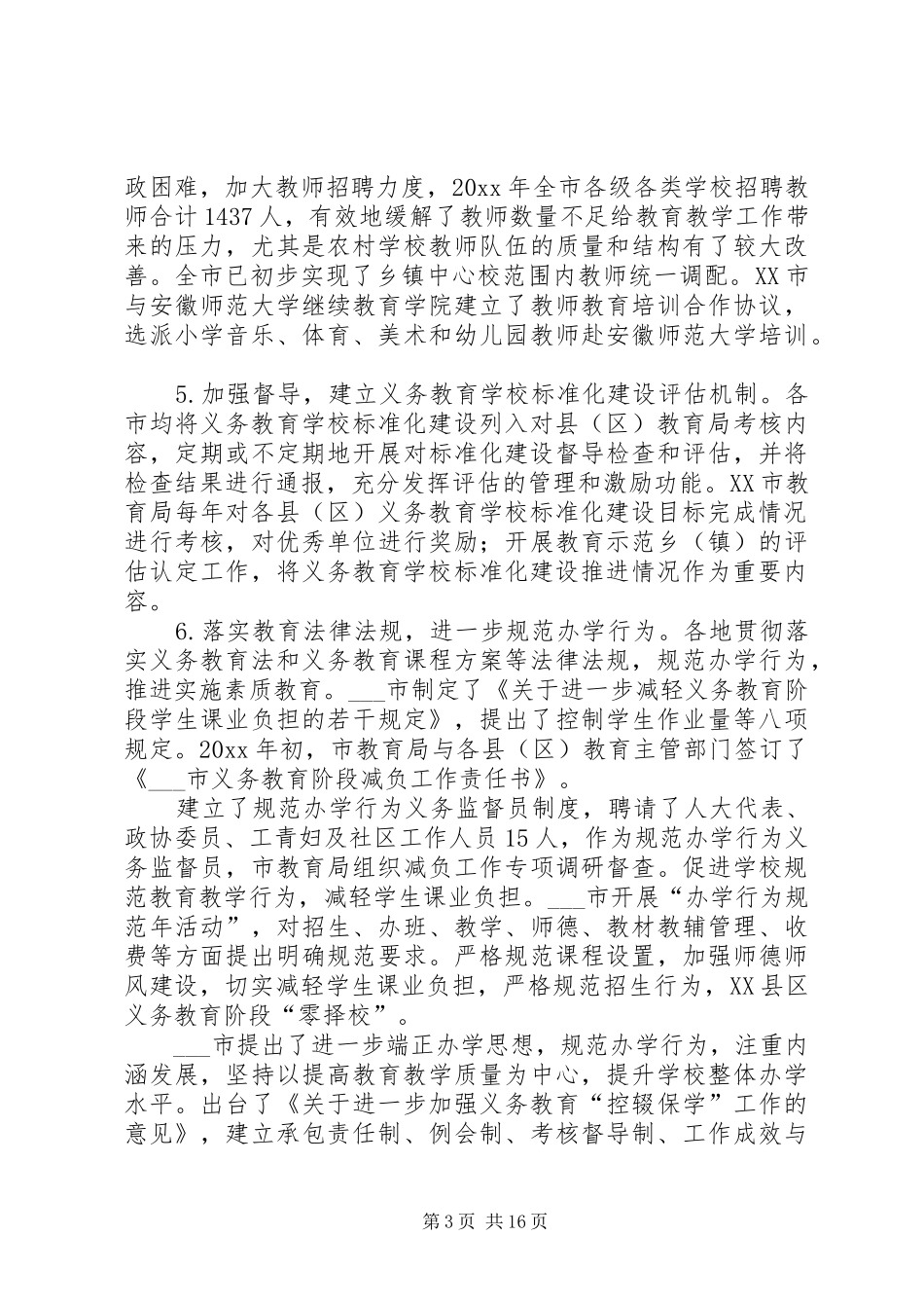 学校标准化建设工作计划 _第3页