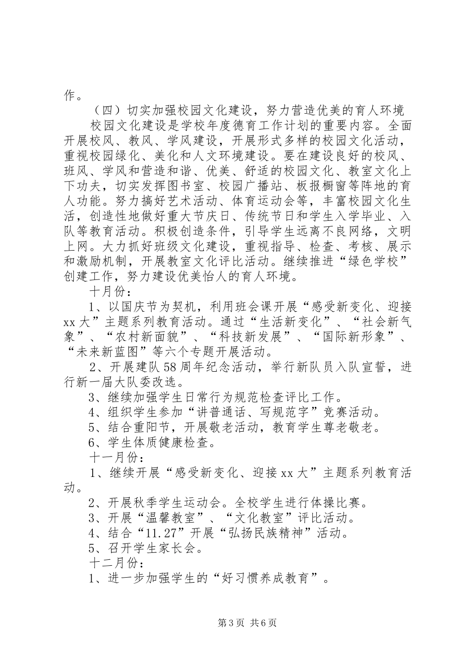 小学学年度德体艺卫工作计划 _第3页