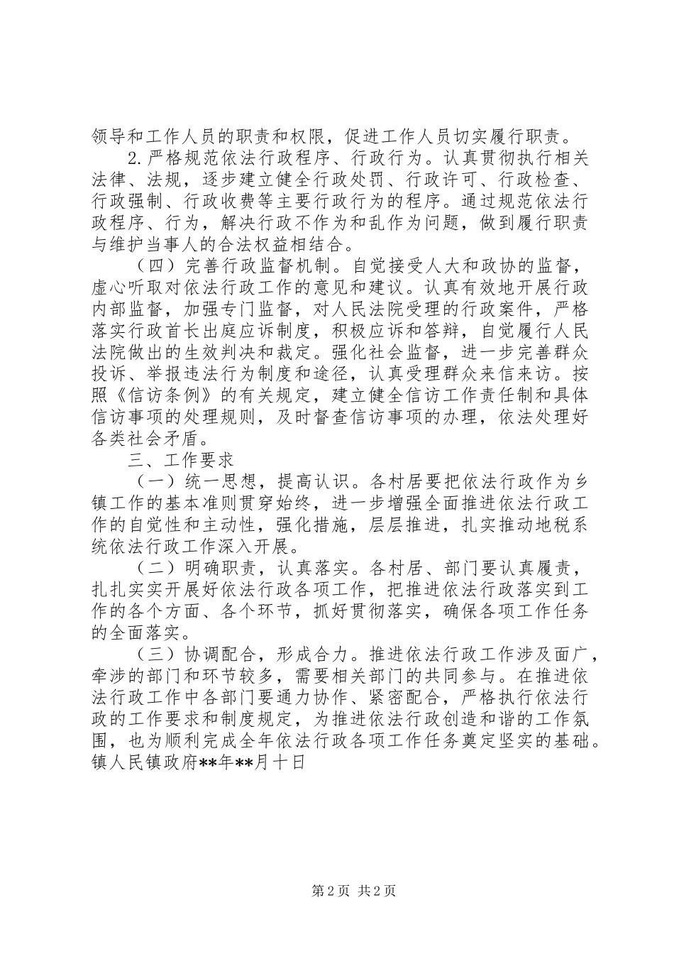 依法行政工作计划 _第2页