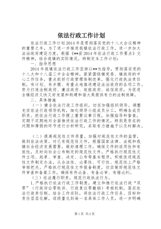 依法行政工作计划 