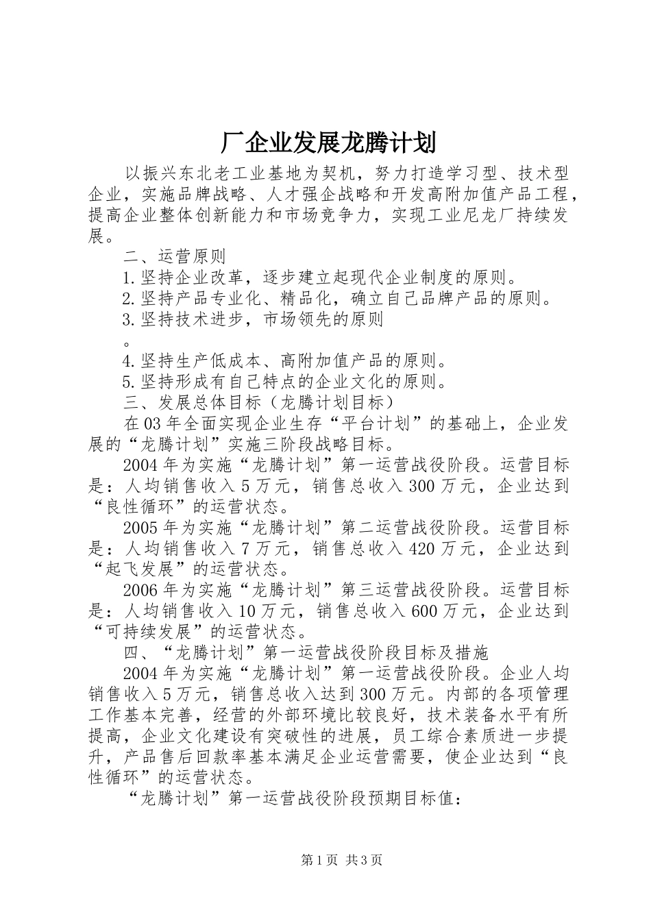 厂企业发展龙腾计划 _第1页