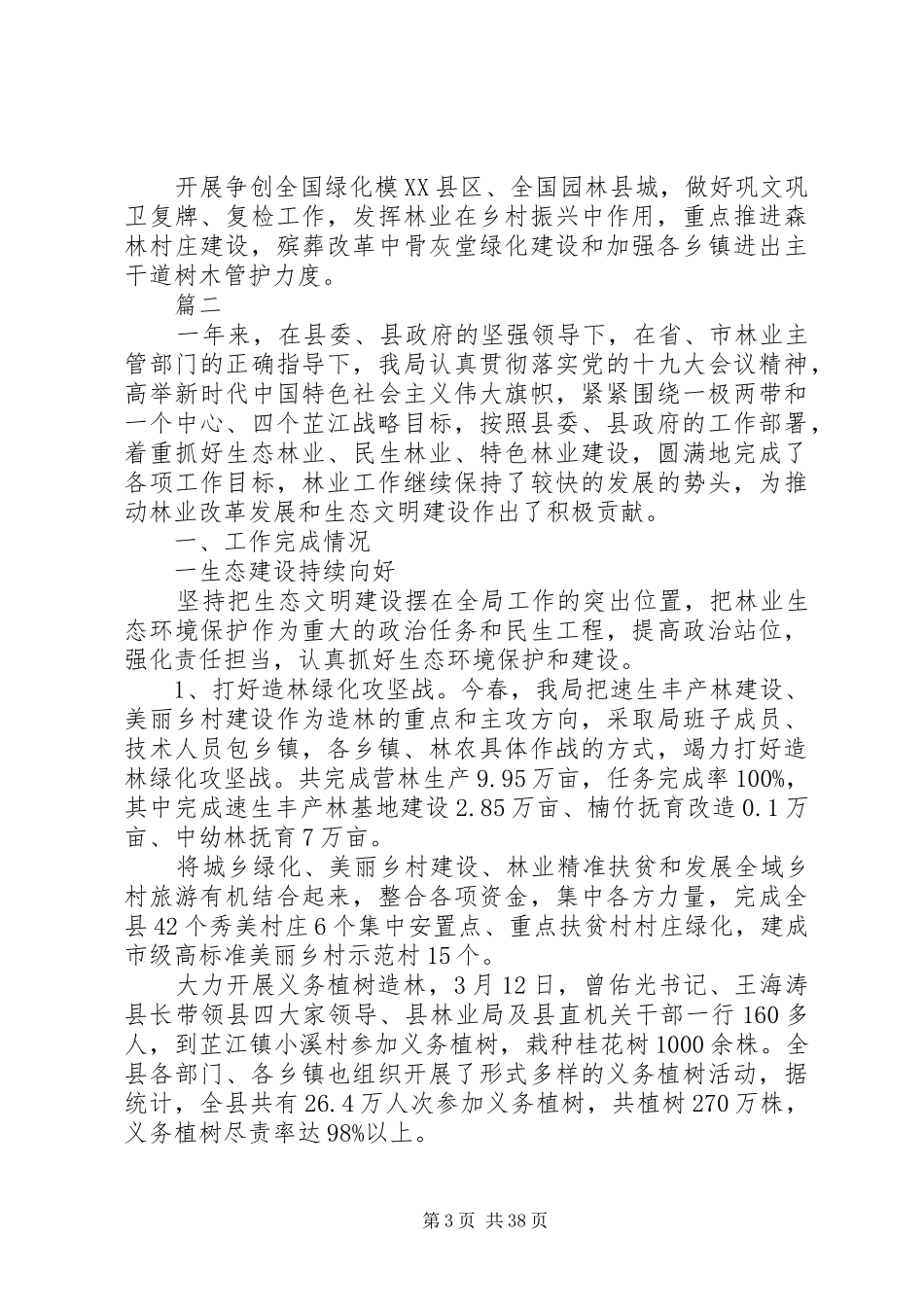 林业局XX年工作总结及XX年工作计划精选6篇_第3页