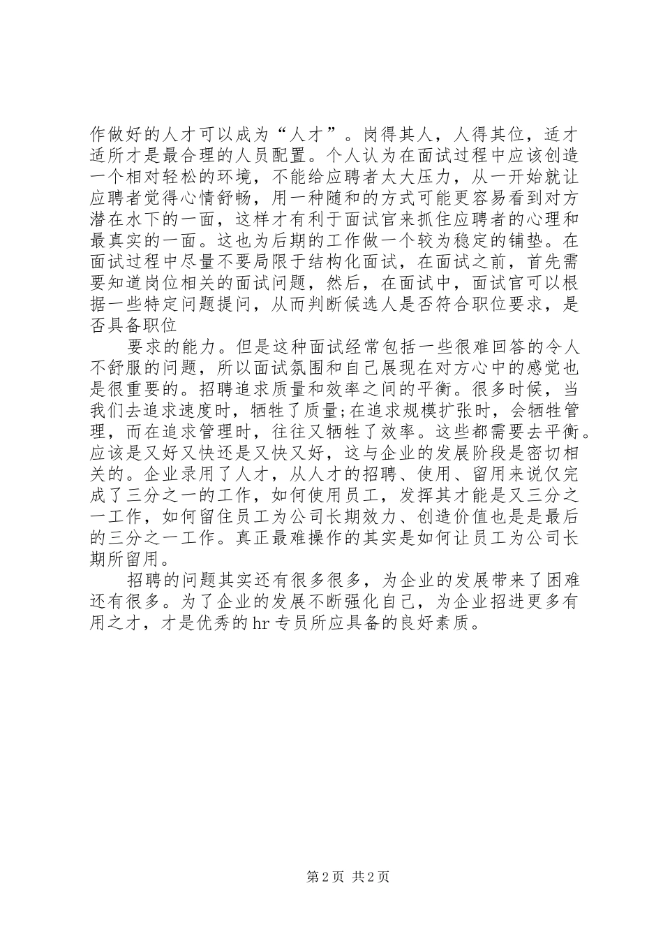 甘肃《三分钟识别人才》读后感_第2页