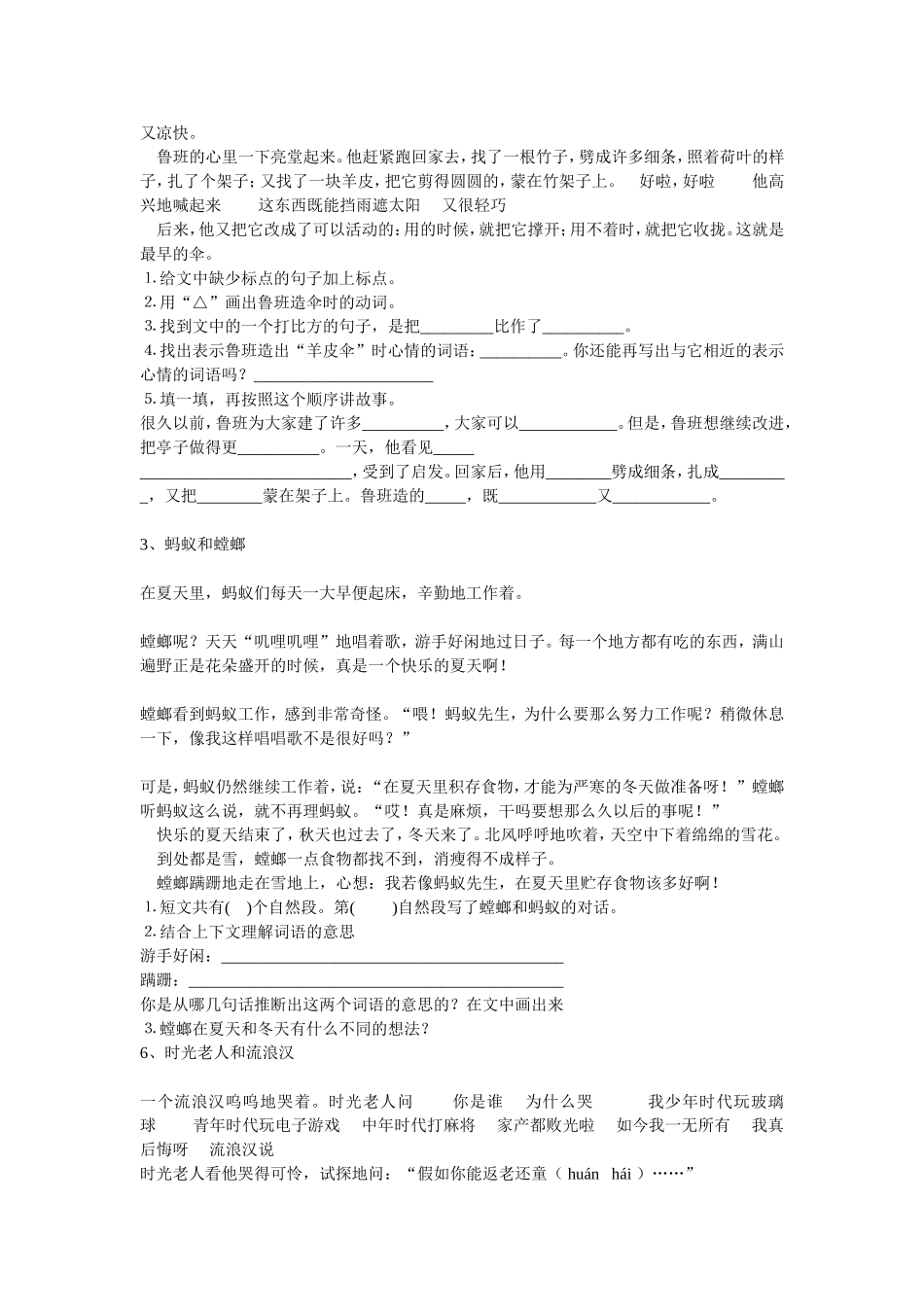 小学三年级语文课外阅读理解训练精选试卷_第2页