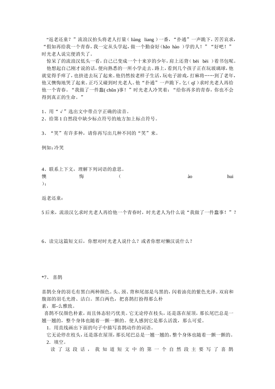 小学三年级语文课外阅读理解训练精选试卷_第3页