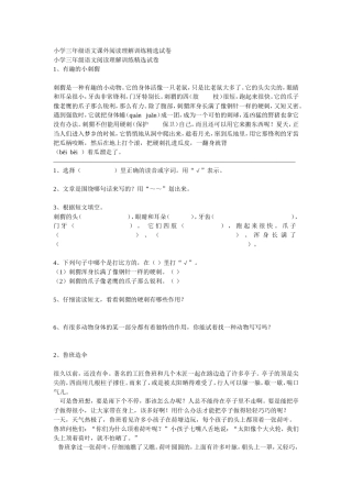 小学三年级语文课外阅读理解训练精选试卷