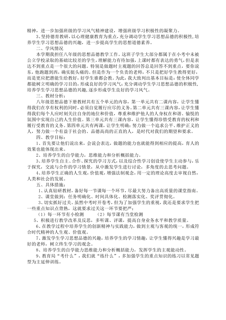 八年级下教科版思想品德教案1_第2页