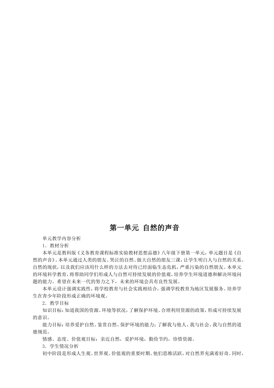 八年级下教科版思想品德教案1_第3页