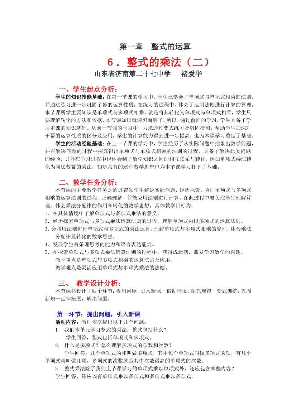 整式的乘法（二）教学设计_第1页