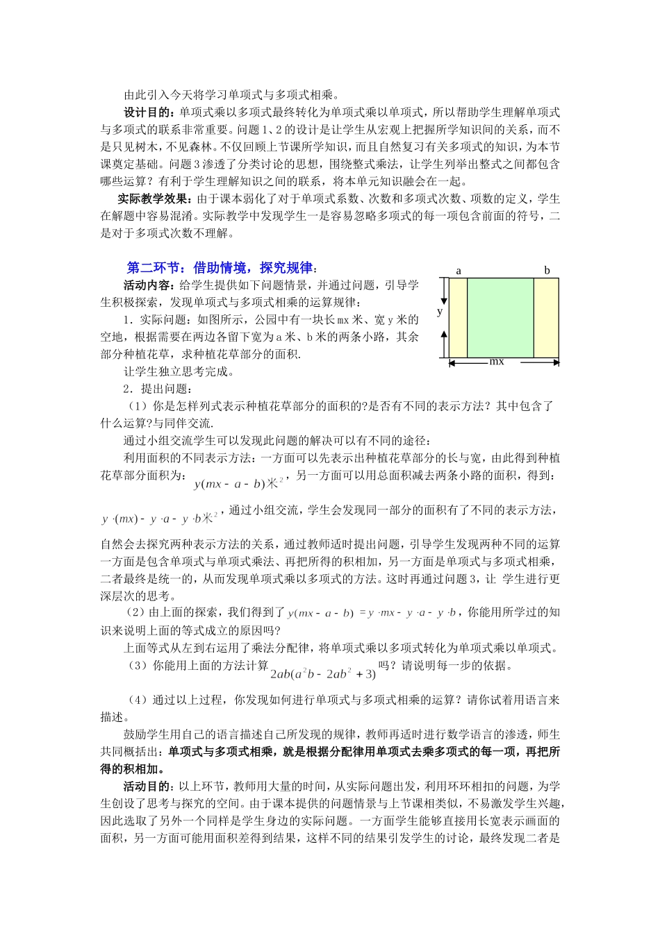 整式的乘法（二）教学设计_第2页