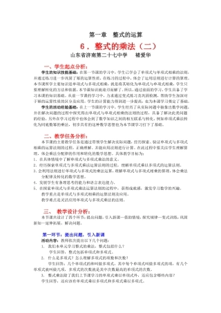 整式的乘法（二）教学设计