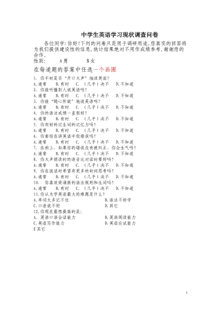 中学生英语学习现状调查问卷及分析