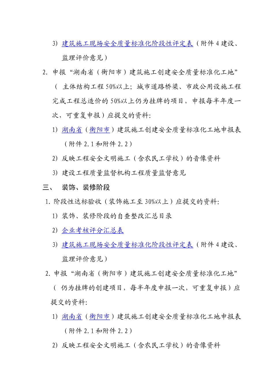 阶段性标准化达标验收、创建标准化示范工程、标准化示范工地、标准_第2页
