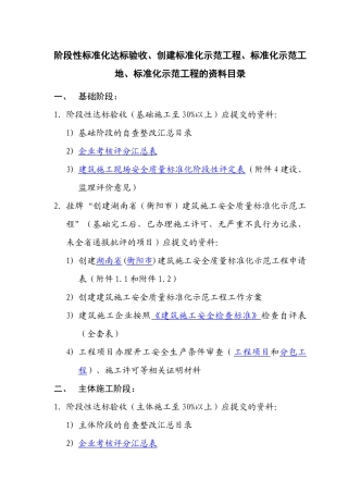 阶段性标准化达标验收、创建标准化示范工程、标准化示范工地、标准