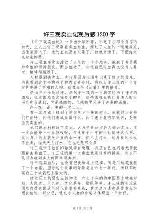 许三观卖血记观后感1200字