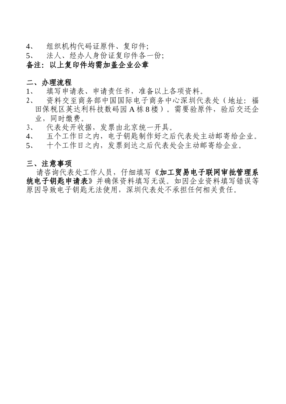 深圳市加工贸易电子联网审批管理系统培训资料_第3页