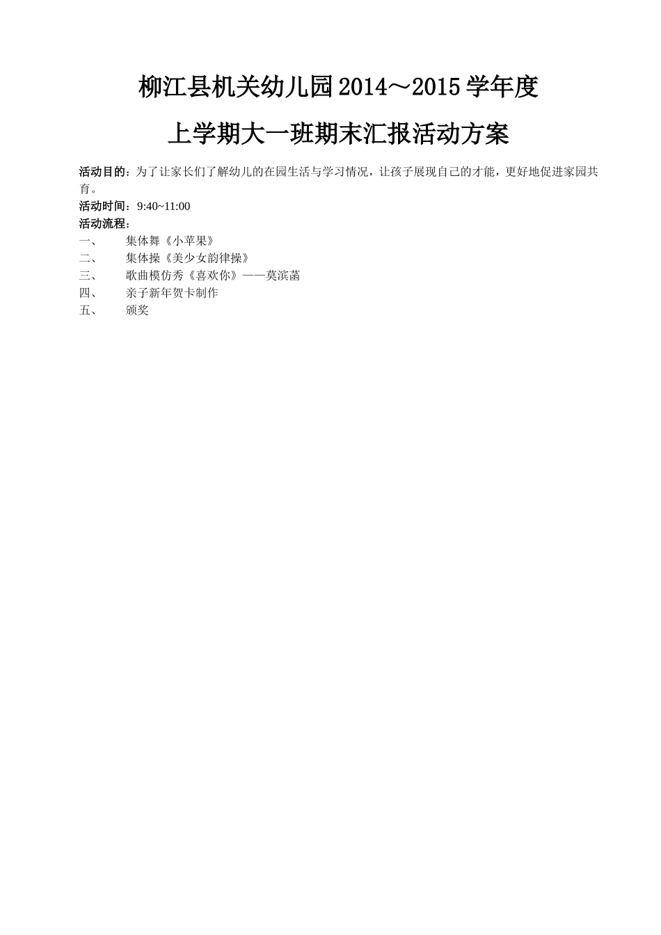 大一班期末活动方案_第1页