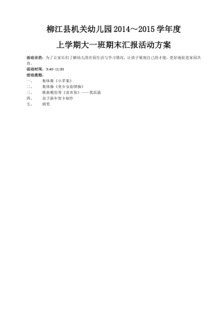 大一班期末活动方案