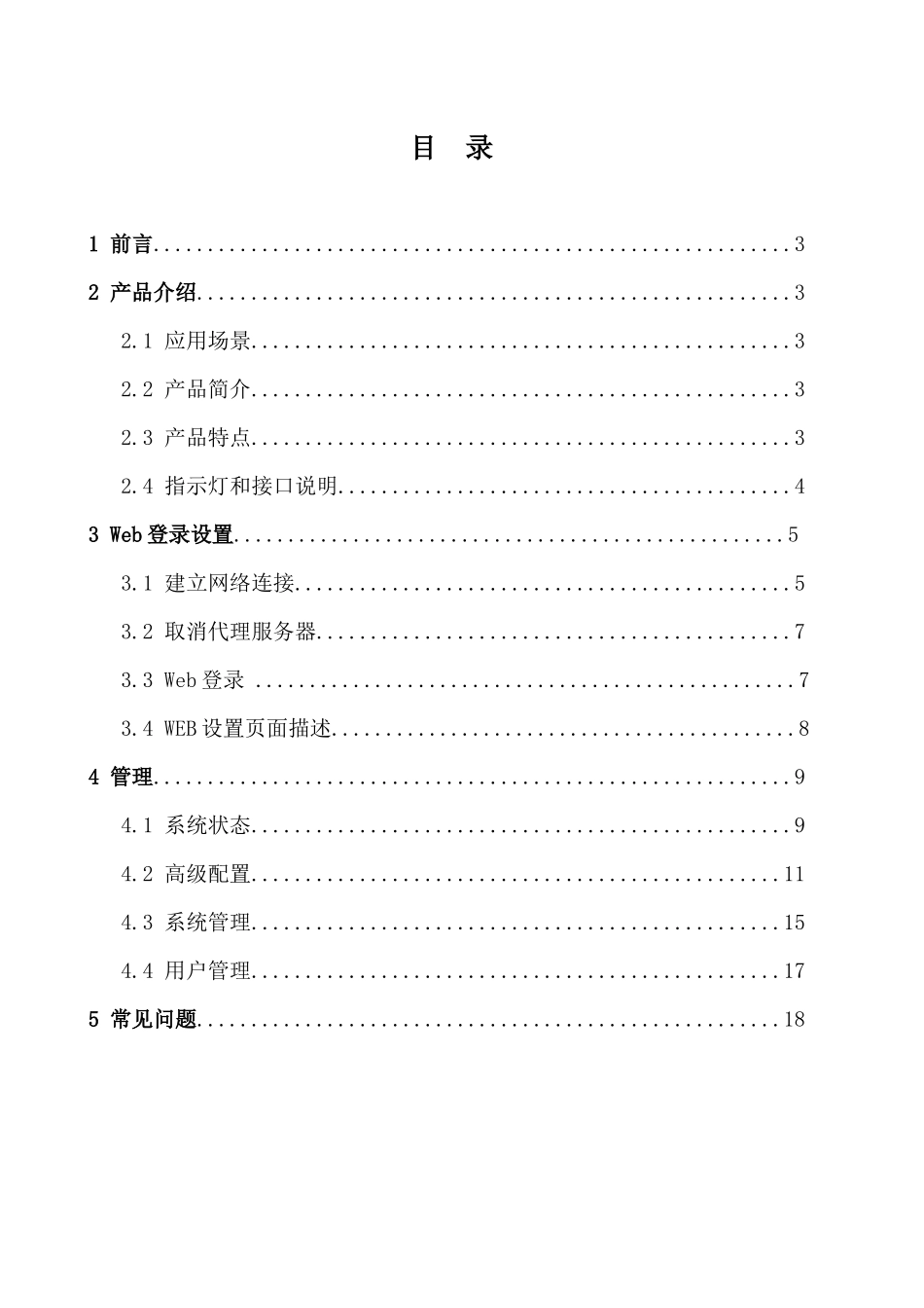 EPON电力用户终端操作手册_第2页