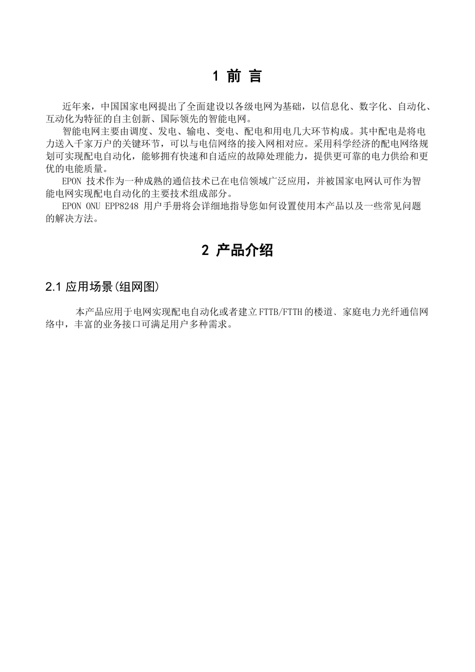 EPON电力用户终端操作手册_第3页