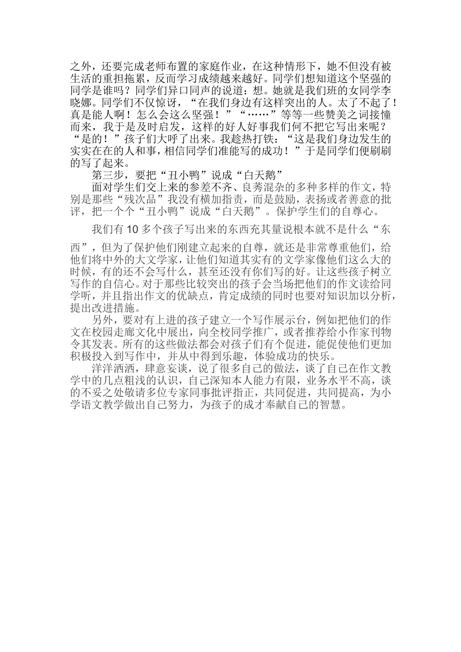 谈谈小学生作文兴趣培养11_第2页