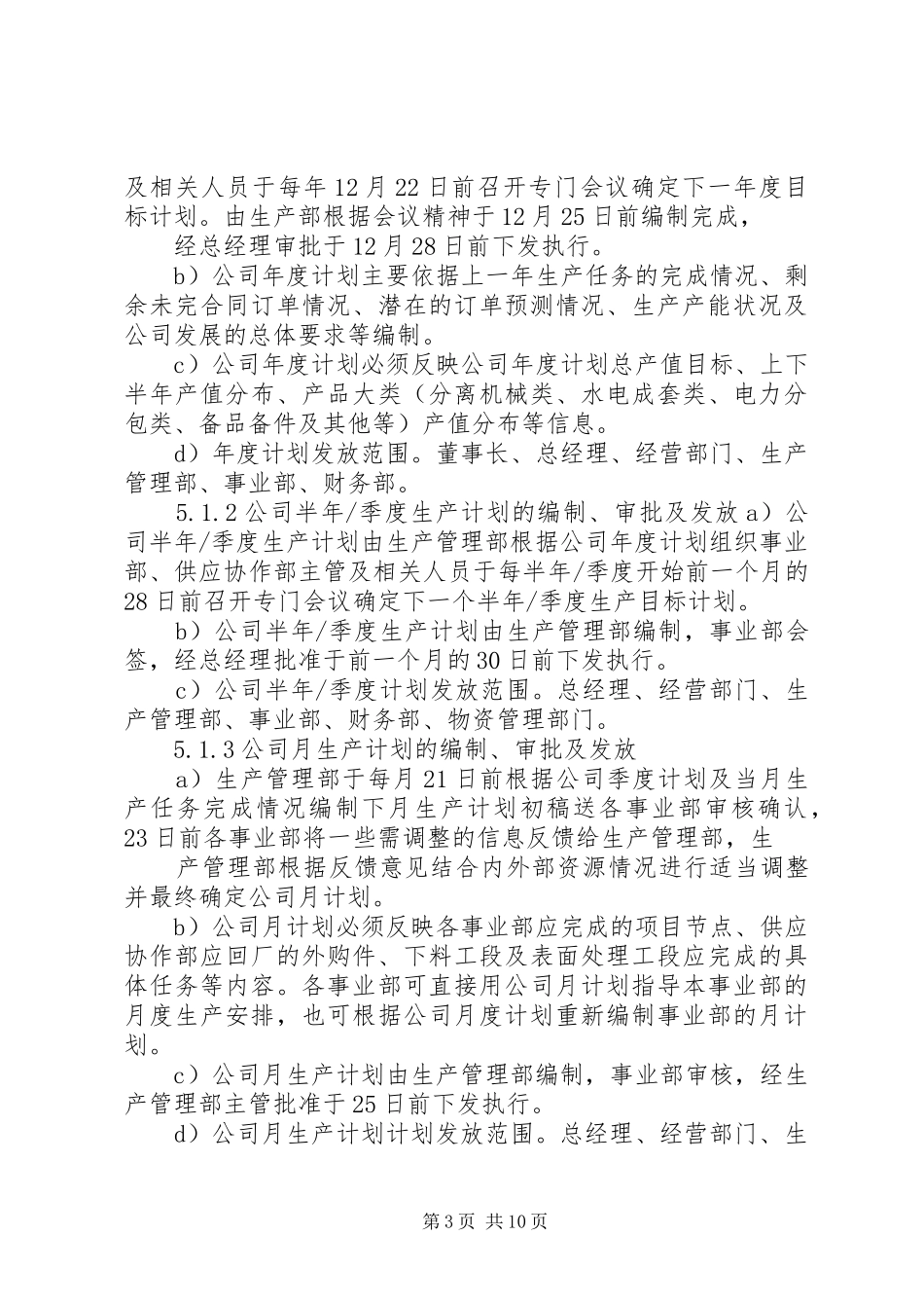 生产计划管理制度 _第3页