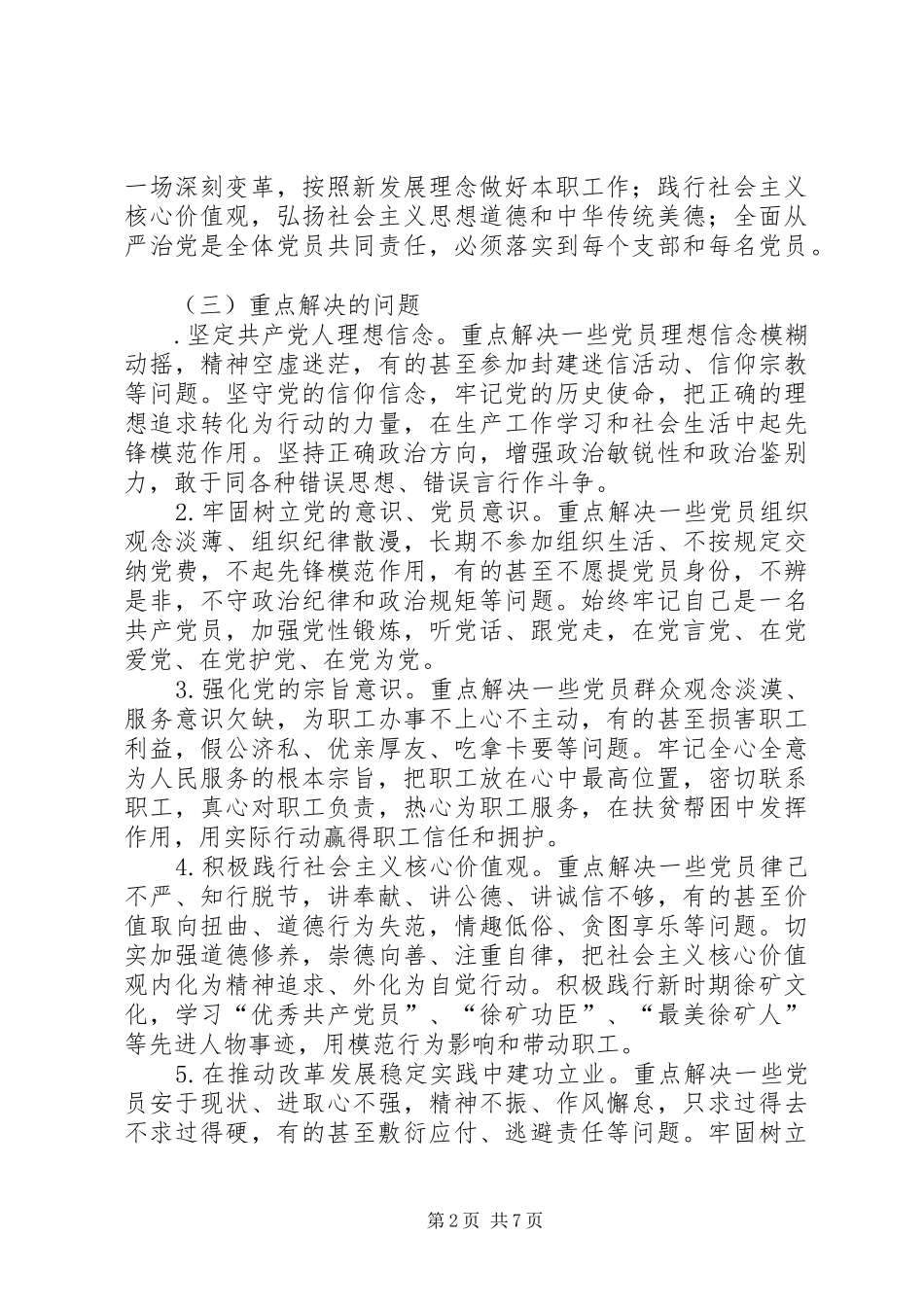 经信委“两学一做”学习安排具体方案 _第2页