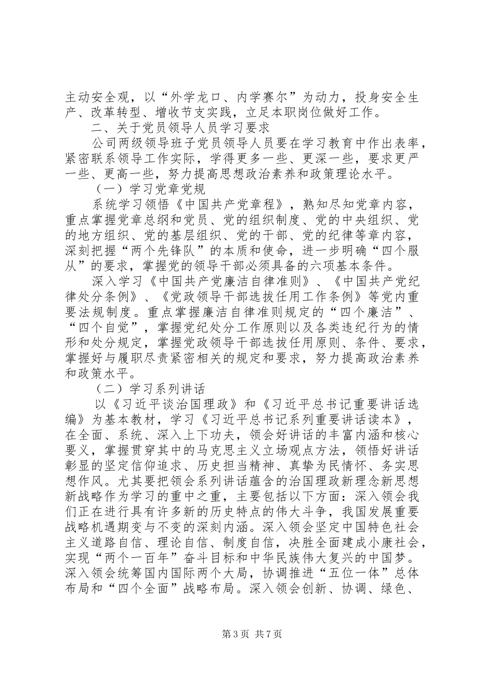 经信委“两学一做”学习安排具体方案 _第3页