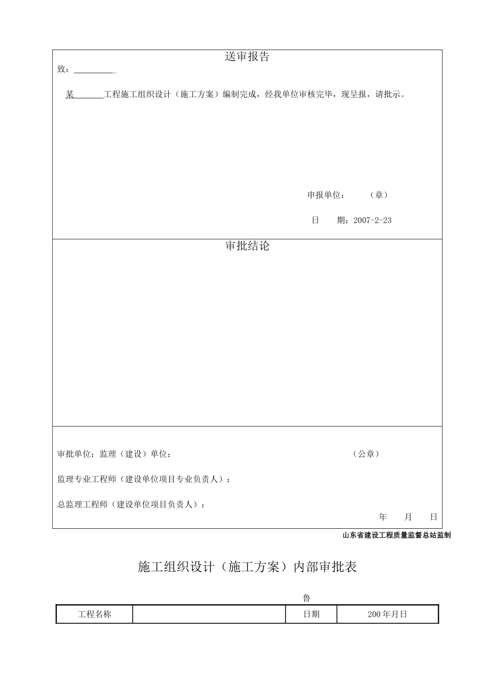 某住宅小区地下室采暖与通风工程施工方案(DOC20页)_第3页
