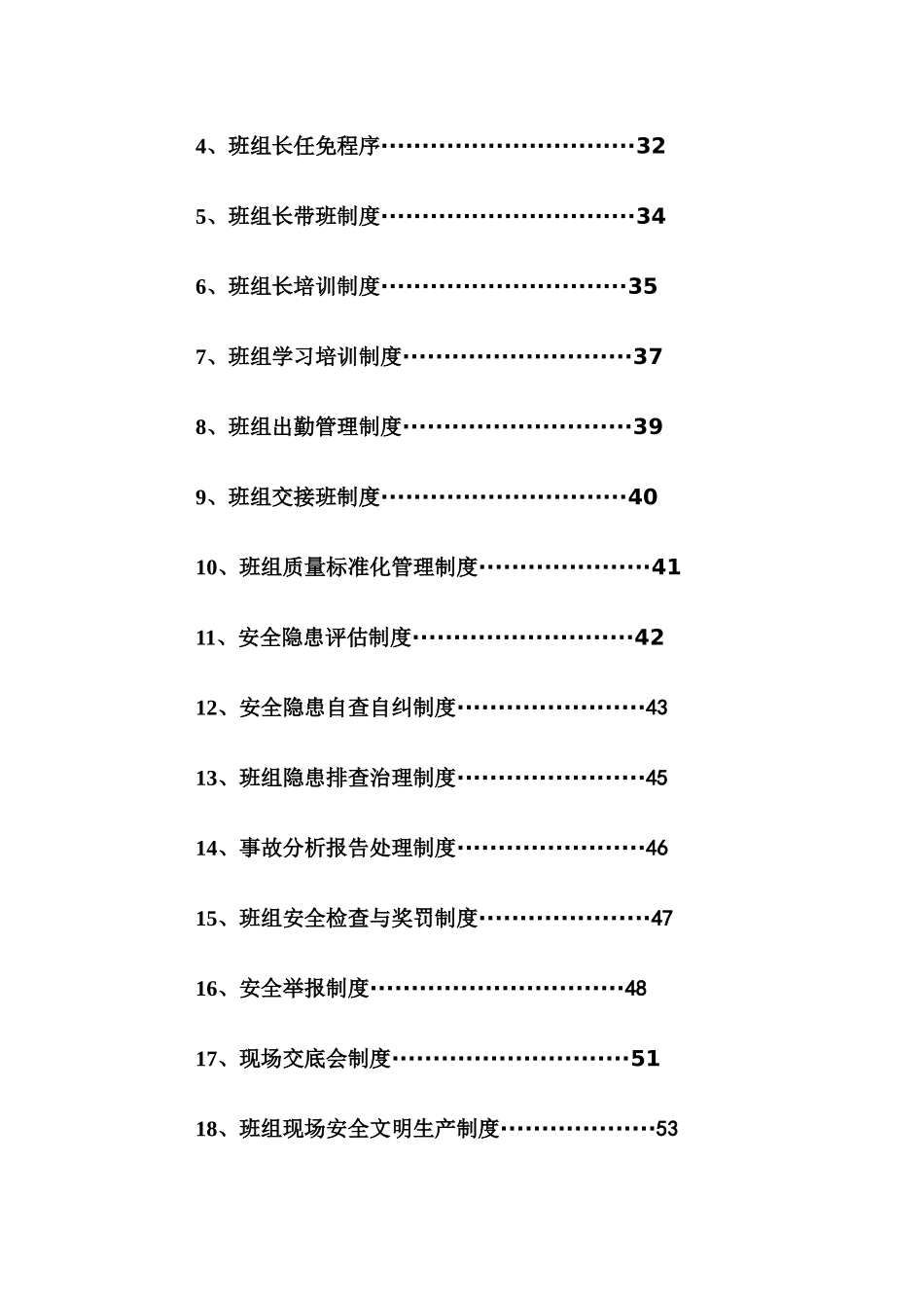 林场煤矿班组建设实施方案_第3页