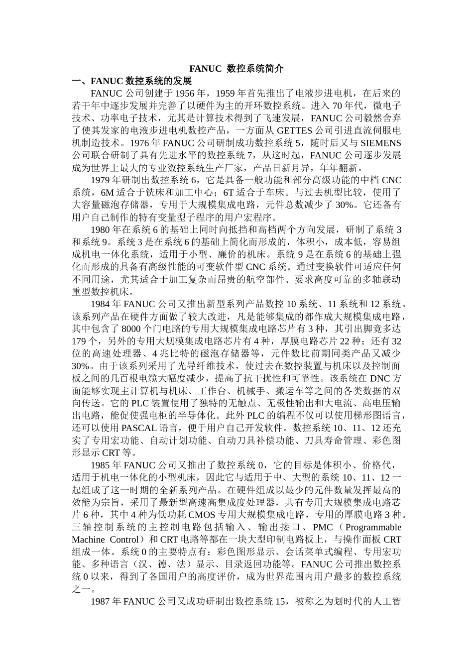 FANUC 数控系统简介_第1页