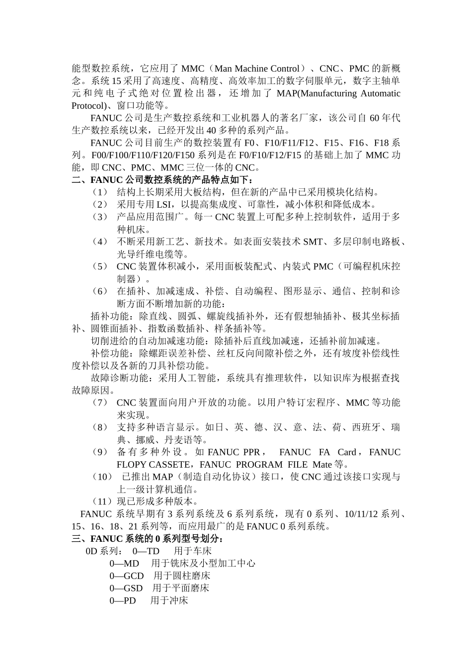 FANUC 数控系统简介_第2页