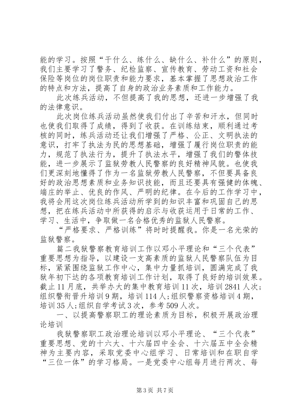 监狱培训心得体会_第3页