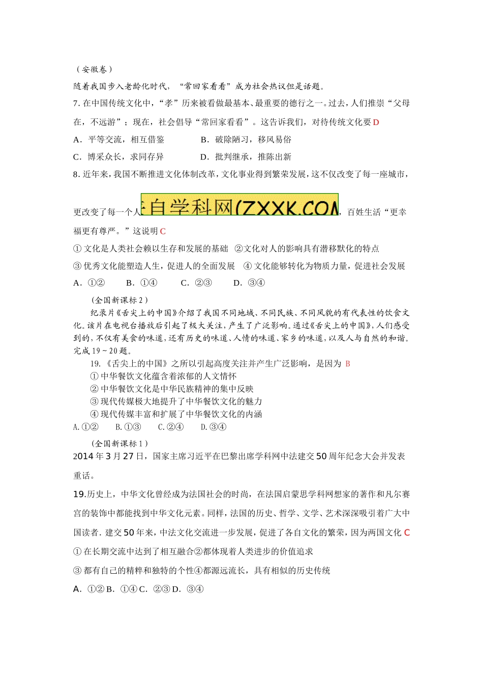 2014全国《文化生活》部分试题_第1页