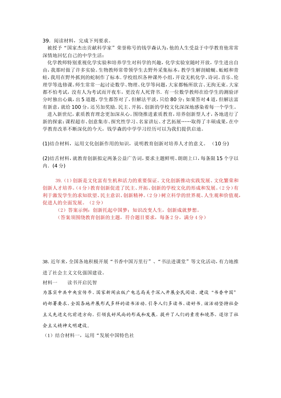 2014全国《文化生活》部分试题_第2页