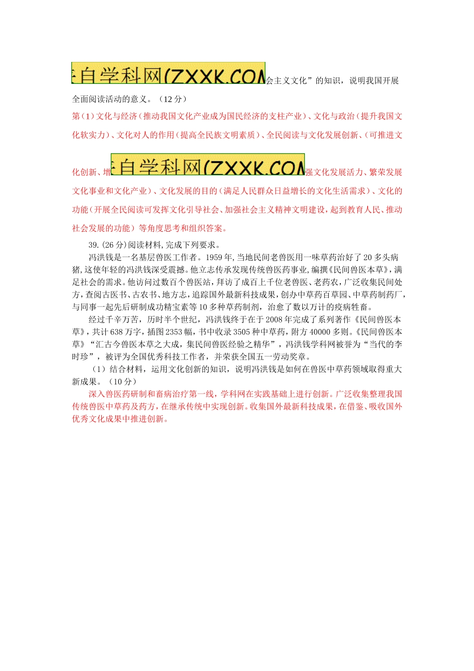 2014全国《文化生活》部分试题_第3页