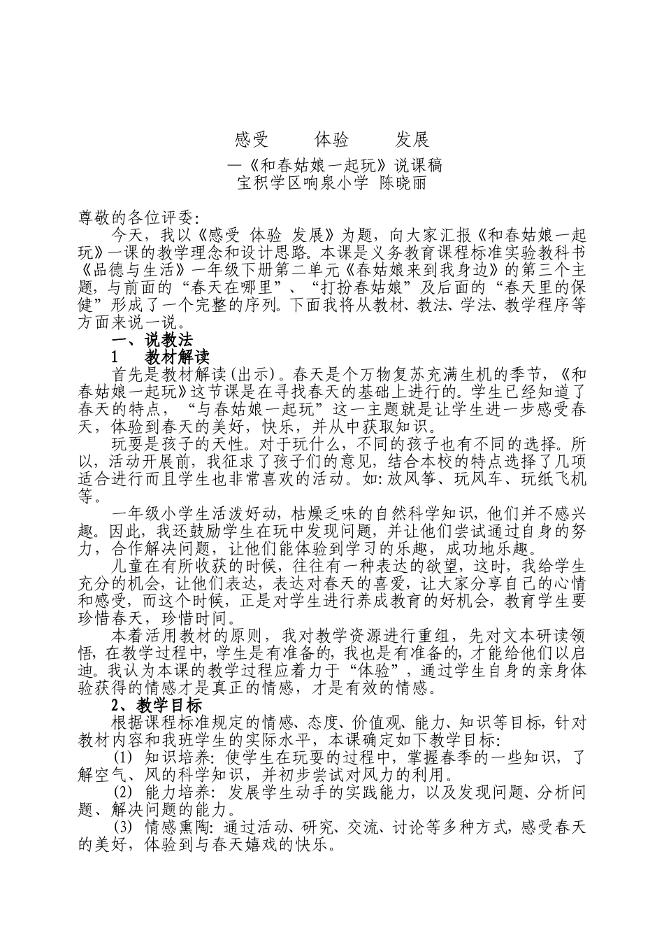 感受体验发展_第1页