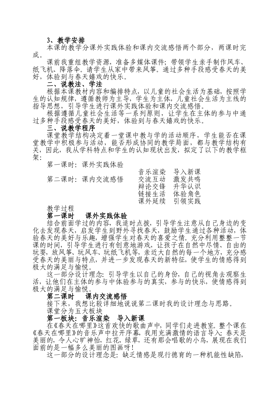 感受体验发展_第2页