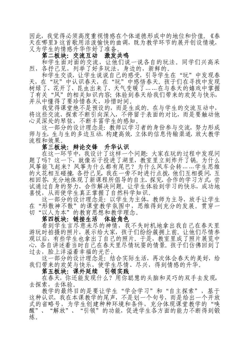 感受体验发展_第3页