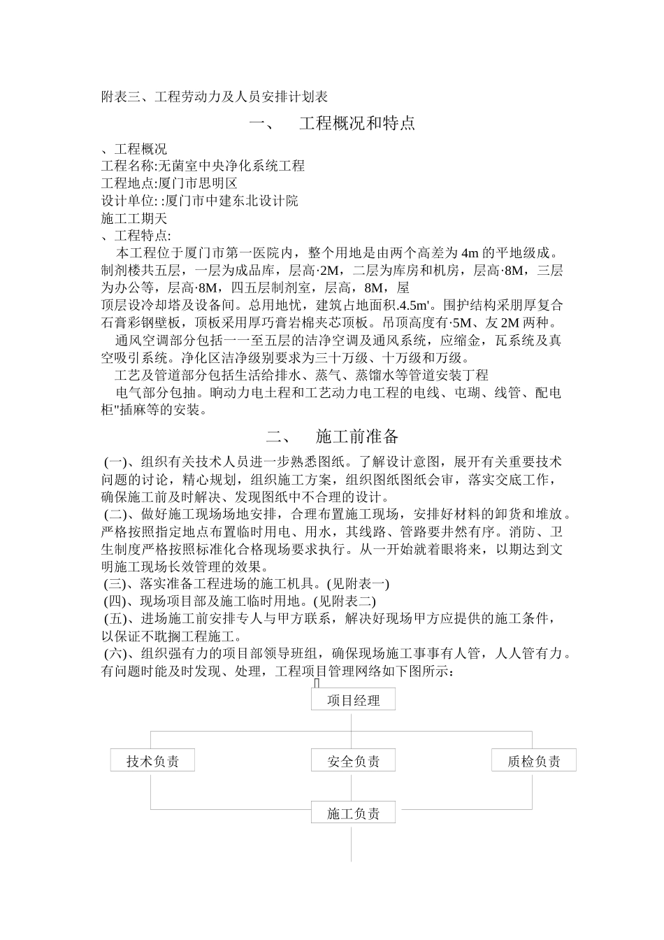 无菌室中央净化系统工程施工组织设计方案_第2页