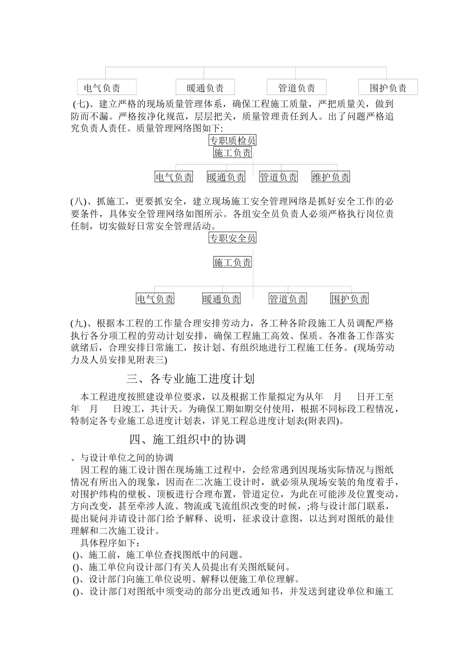 无菌室中央净化系统工程施工组织设计方案_第3页