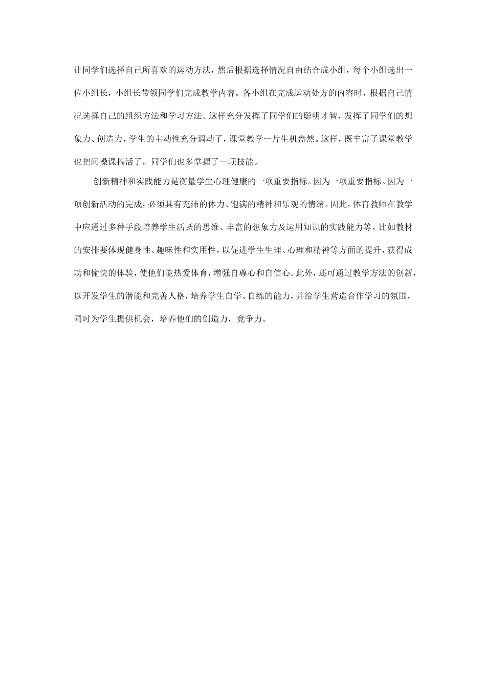 小学体育教学故事_第2页