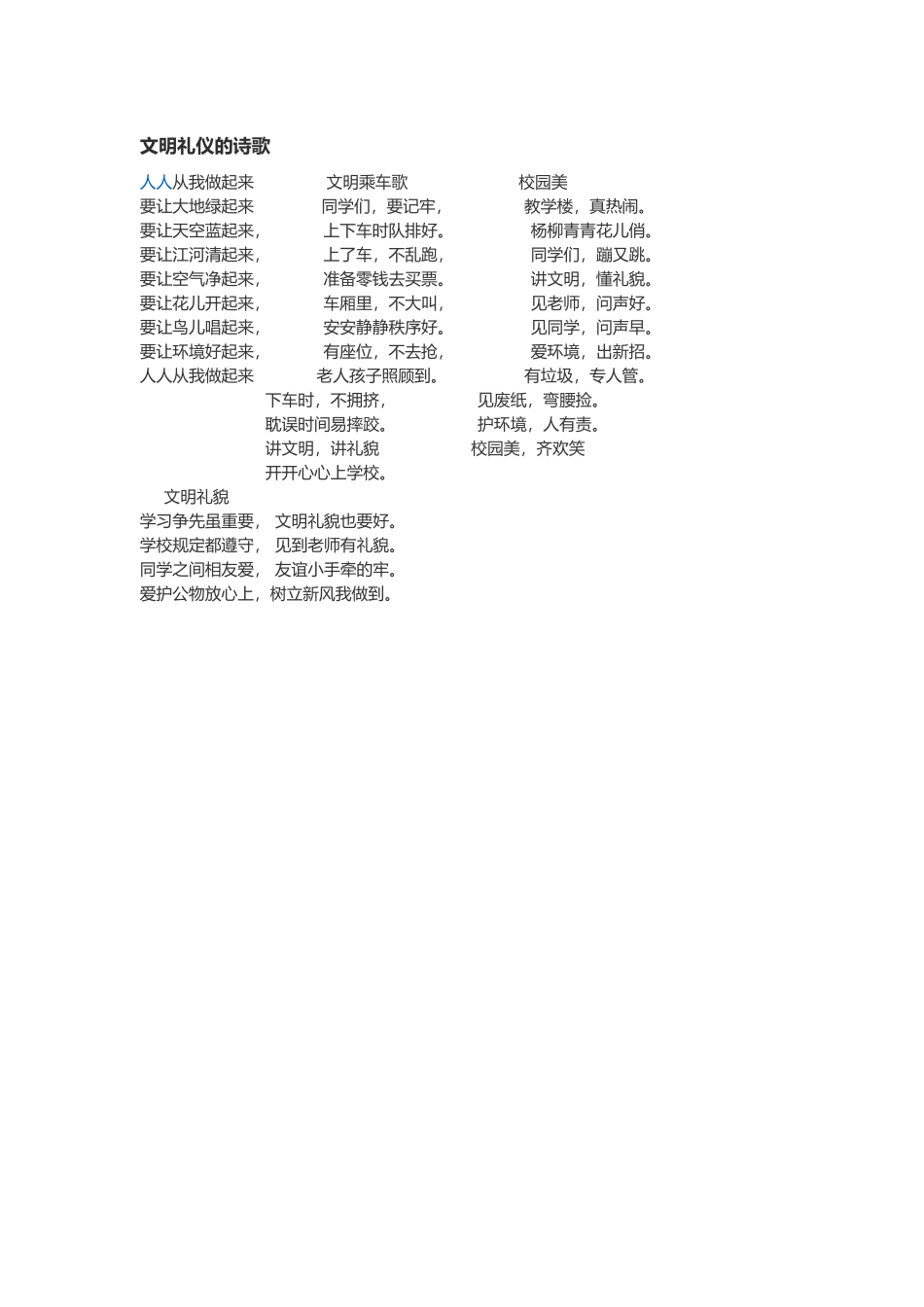 文明礼仪的诗歌_第1页