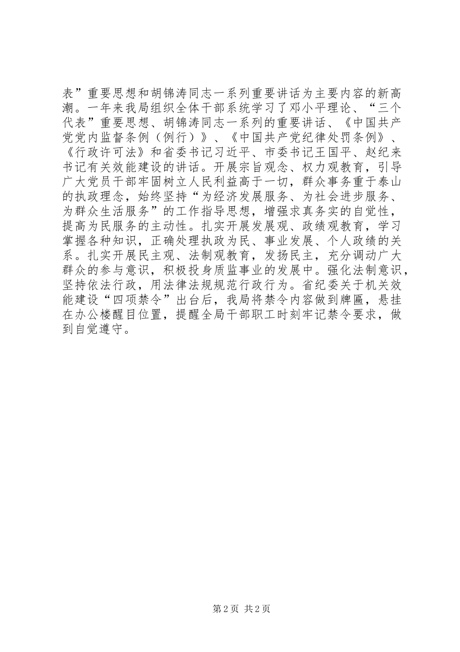 机关效能建设工作心得体会_第2页